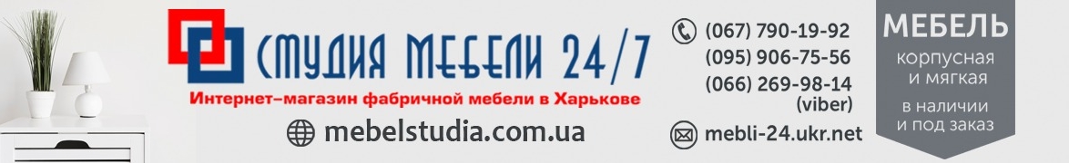 Интернет-магазин "Студия Мебели 24-7"