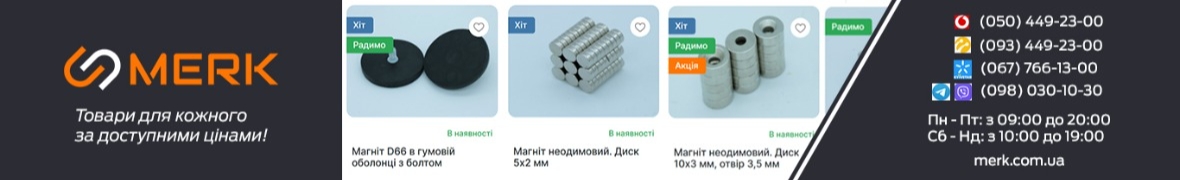 merk.com.ua