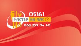 Мастер на час 05161