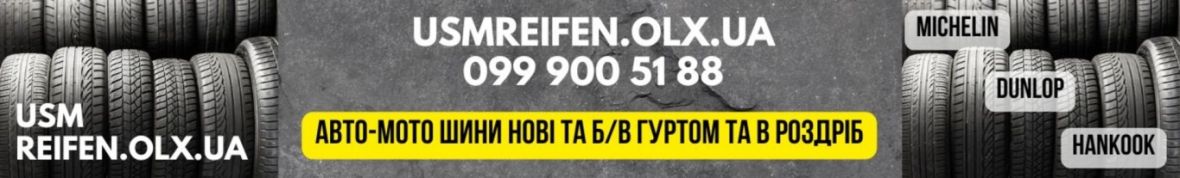 USMReifen