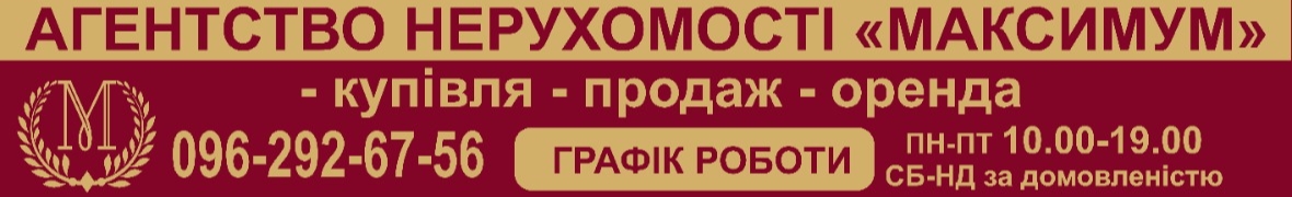 АН Максимум Агентство Нерухомості Біла Церква