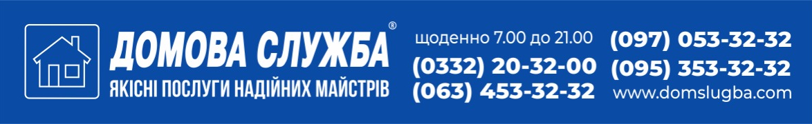 Домова служба