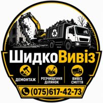 ШвидкоВивіз