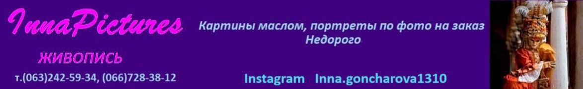 Живопись на заказ