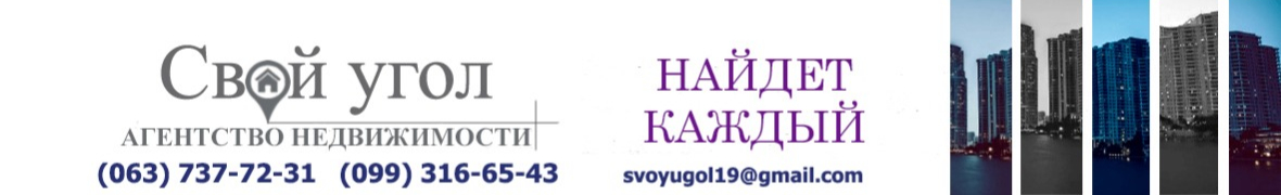 Свой угол