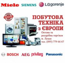 Побутова техніка у Луцьку
