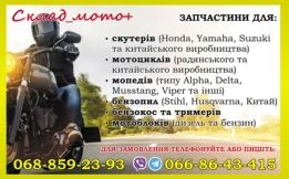 Магазин МОТОЗАПЧАСТИН