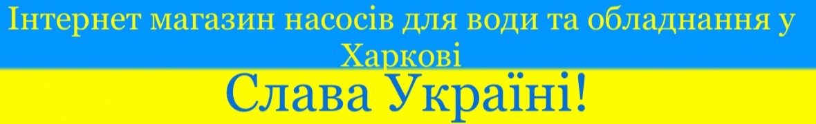 Насос дренажный для откачки грязной воды и полива с бочки Харьков: 978 ...