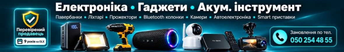 Замовлення по тел. О50-254-48-55.