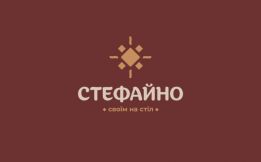 Стефайно