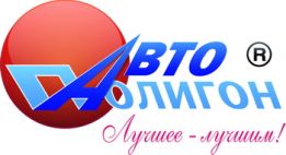 Полигон-Авто