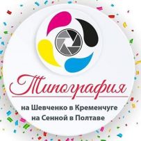 Типография на Шевченка