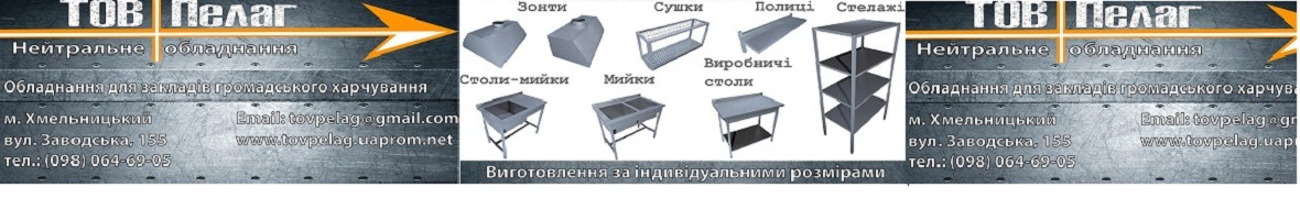 ТОВ Пелаг