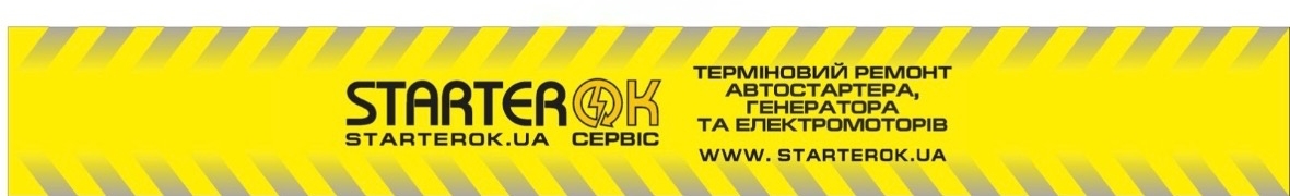 Стартерок