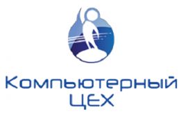 Компьютерный цех