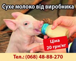 Сухое молоко ЗЦМ для животных