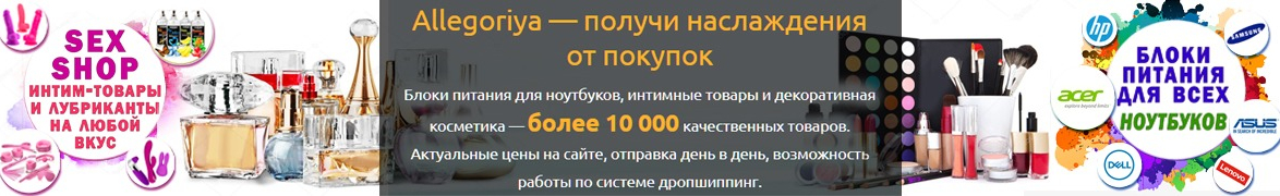 Интернет магазин allegoriya.com.ua