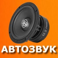 АвтоЗвук