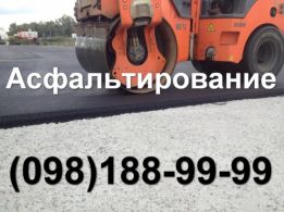 Асфальтирование в Киеве, ямочный ремонт дорог, укладка м2 асфальта