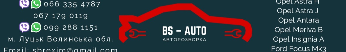 Авторозборка BS-Auto
