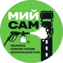 Піногенератор пінник пінна насадка до мийки високого тиску краща Ціна