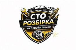 СТО.РАЗБОРКА