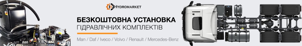 ГІДРОМАРКЕТ - гідравліка на самоскиди та спецтехніку