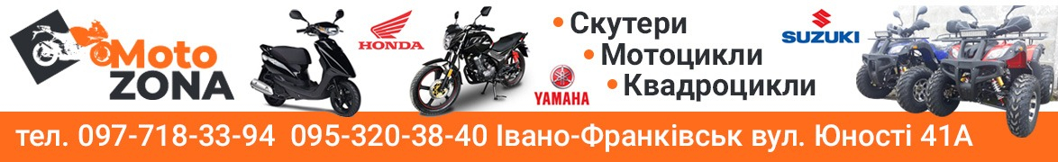 MotoZona.com.ua Продаж Скутерів-Мотоциклів-Квадроциклів Великий Вибір