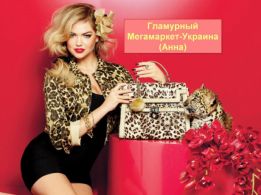 Гламурный Мегамаркет-Украина
