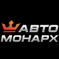 Авто Монарх