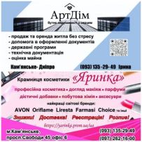 "АртДім" та "Яринка" бутики нерухомості та краси