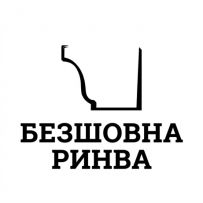 Безшовні ринви