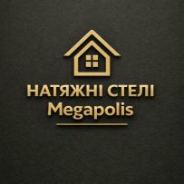 Megapolis potolok НАТЯЖНІ СТЕЛІ КИЇВ