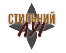 Стильний Луі
