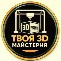 Твоя 3D майстерня