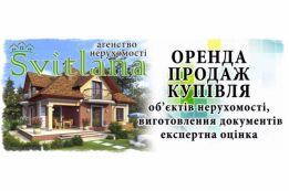 АН Світлана Васюта