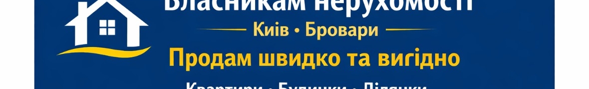 Продаж квартир та будинків
