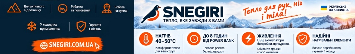 SNEGIRI
