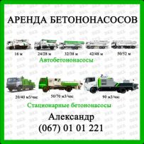 ТОВ «ВК СЕРВІС БЕТОНОНАСОСИ»