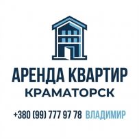 Посуточная аренда квартир в Краматорске