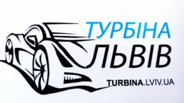 Турбіна Львів
