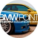 BMW Point - разборка классических BMW