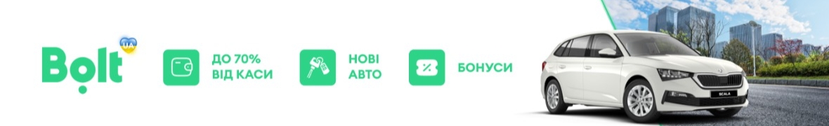 G Car - Офіційний партнер - Bolt, Uber та Uklon в Україні