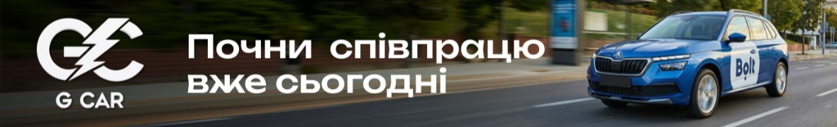 G CAR - Найбільший автопарк в Україні