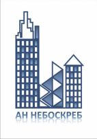 АН НЕБОСКРЕБ