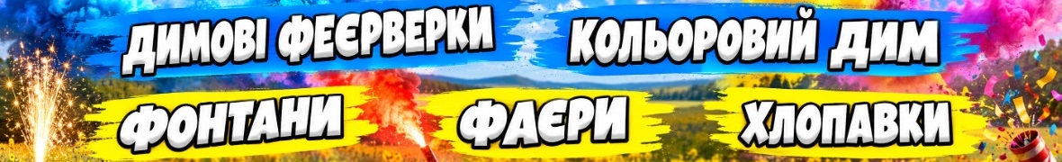 Планета Феєрверків