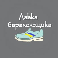 Лавка Барахольщика