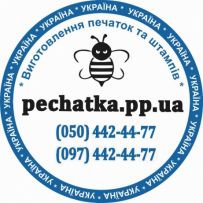 Печати и Штампы