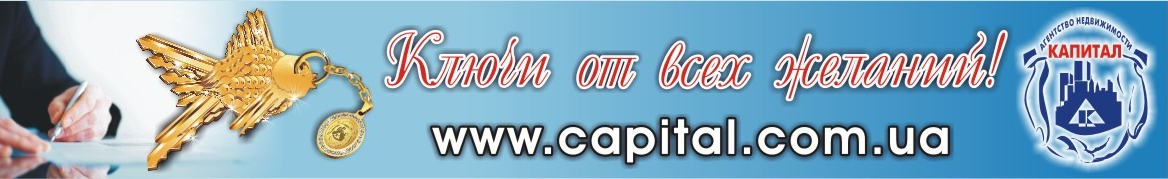 Агентство Недвижимости Капитал