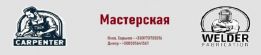 Мастерская - изготовим и установим..